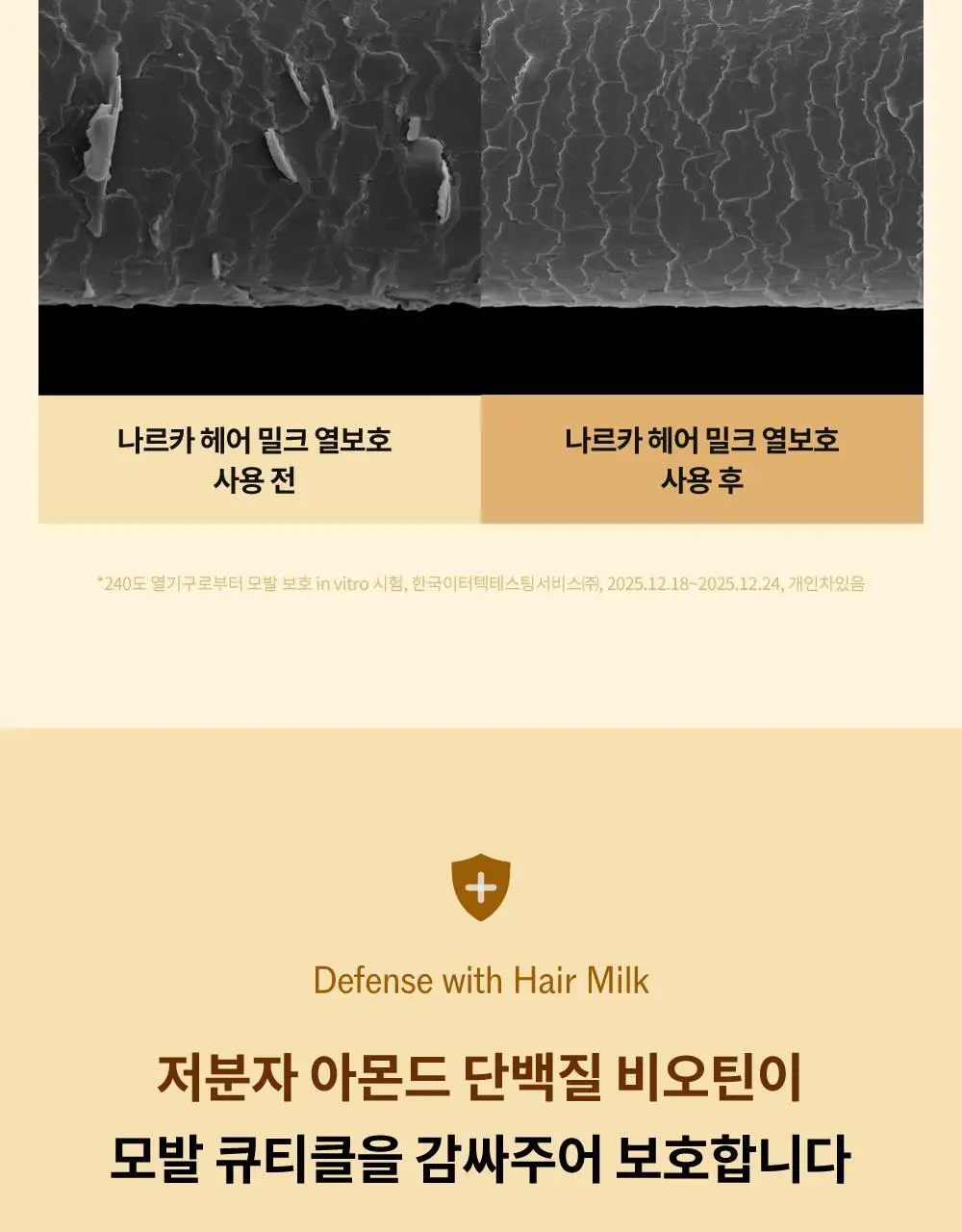 [반곱슬탈출] 나르카 스트레이트 슬릭 헤어 밀크 기획(+고데기 브러쉬 증정) (단품/기획) 상세페이지 22